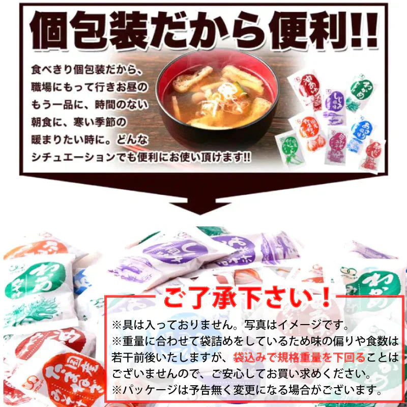 即席 国産みそ汁 生みそタイプ 5種アソート 860ｇ（約60食）ゆうパケット便 送料込