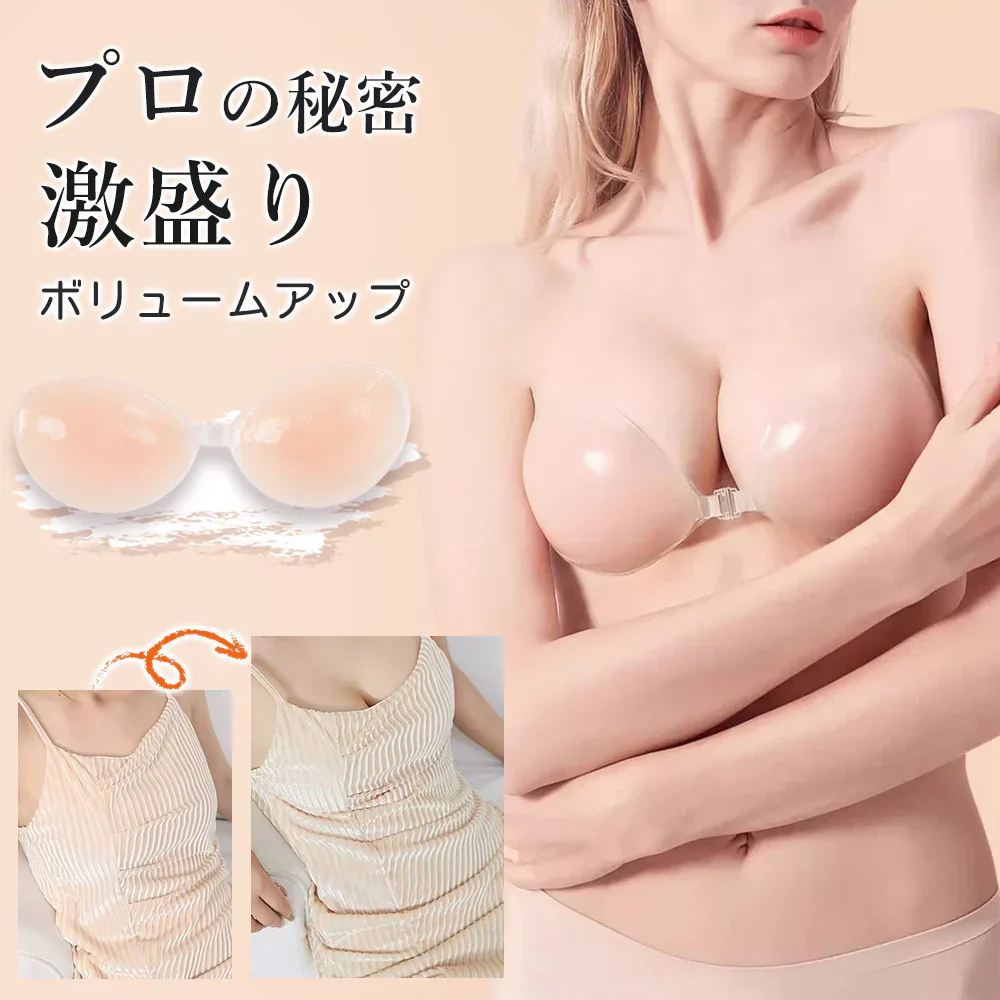 【快適なシリコンブラ 】＼Aサイズ／シリコンブラ 谷間メイク 強粘着 滑り止め 胸バッド シリコン ブラ パット 盛れる バストアップ 水着 紐なしブラ ブラパッド 詐欺胸 シリコンブラ 盛れる 水着 結婚式 オフショル ドレス用 繰り返し使用