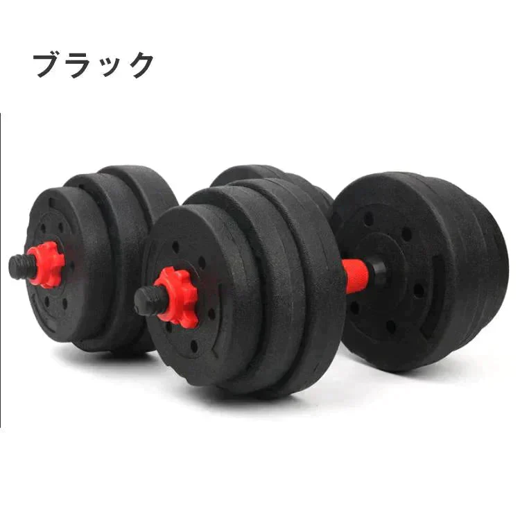 ダンベル 「レッド20kg」 バーベル 可変式 ダンベルセット 重量 重さ 調節 ロック 腕 筋力 ウェイト トレーニング 鉄アレイ シャフト 連結 運動不足 ジム 自宅 運動