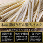 訳ありバージョン！【本場讃岐うどん製法】さぬき生パスタ（フェットチーネ）900g