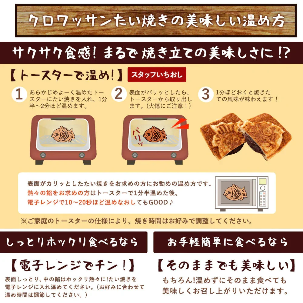 【使用不可】クロワッサンたい焼き ［極上こし餡･4匹］【どうせなら、美味しく食べてね】 子持ち たい焼き【ゲリラセール】