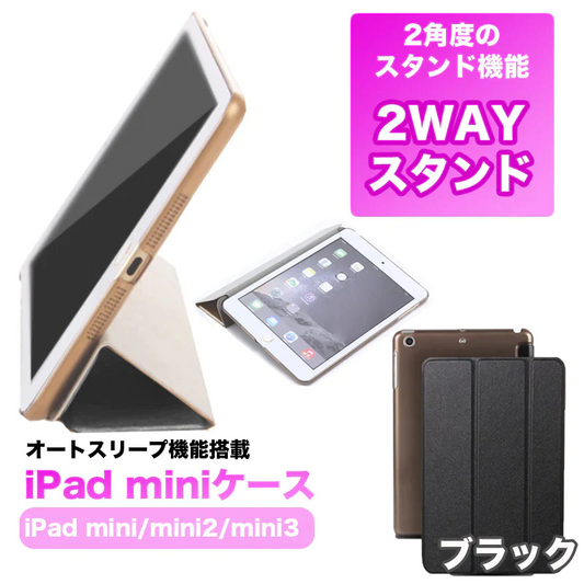 ipad mini ipad mini2 mini3 用 ケース カバー オートスリープ 付き アイパッドミニ タブレット