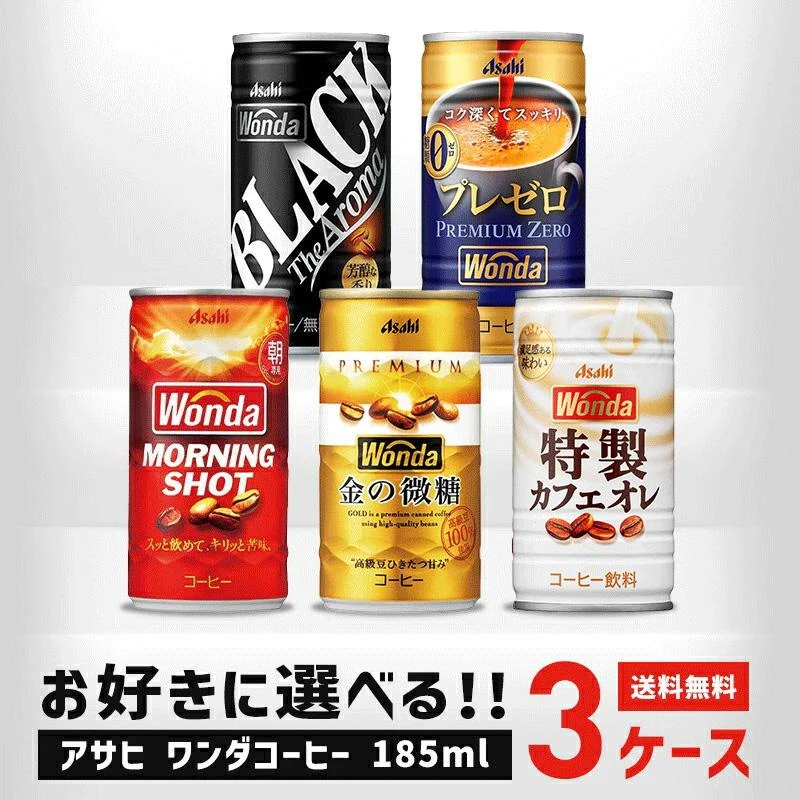【送料無料】選べる WANDA ワンダ 缶コーヒー 185ml×30本 よりどり3ケースセット【ワンダ】