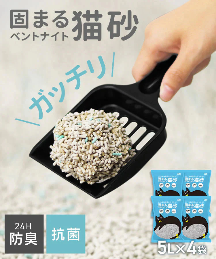 猫砂 ベントナイト 鉱物 5L×4袋セット 当店オリジナル がっちり固まる 砂 ネコ砂 固まる 猫の砂 猫トイレ ペット キャット 猫 ねこ ネコ トイレ 抗菌 脱臭 ニオイ におい 飛び散り防止 高密度 ペレット ケース 箱売り まとめ買い 猫用品