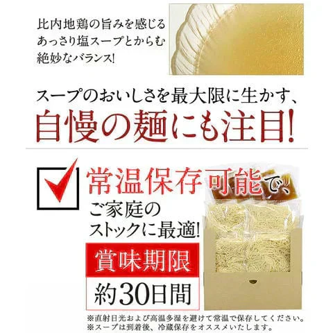 秋田比内地鶏冷やしラーメン5食（麺＆スープ）