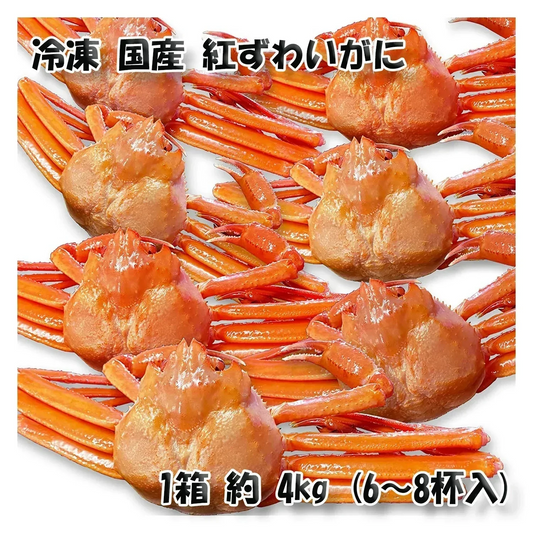 【北海道直送】国産冷凍 ボイル済 紅ズワイガニ姿 約4kg (6~8杯入) A品 2022年新物 第七十八宝樹丸 松田船長 漁師さん応援キャンペーン 4kg×1箱 冷凍品 国産無添加【エコ得】