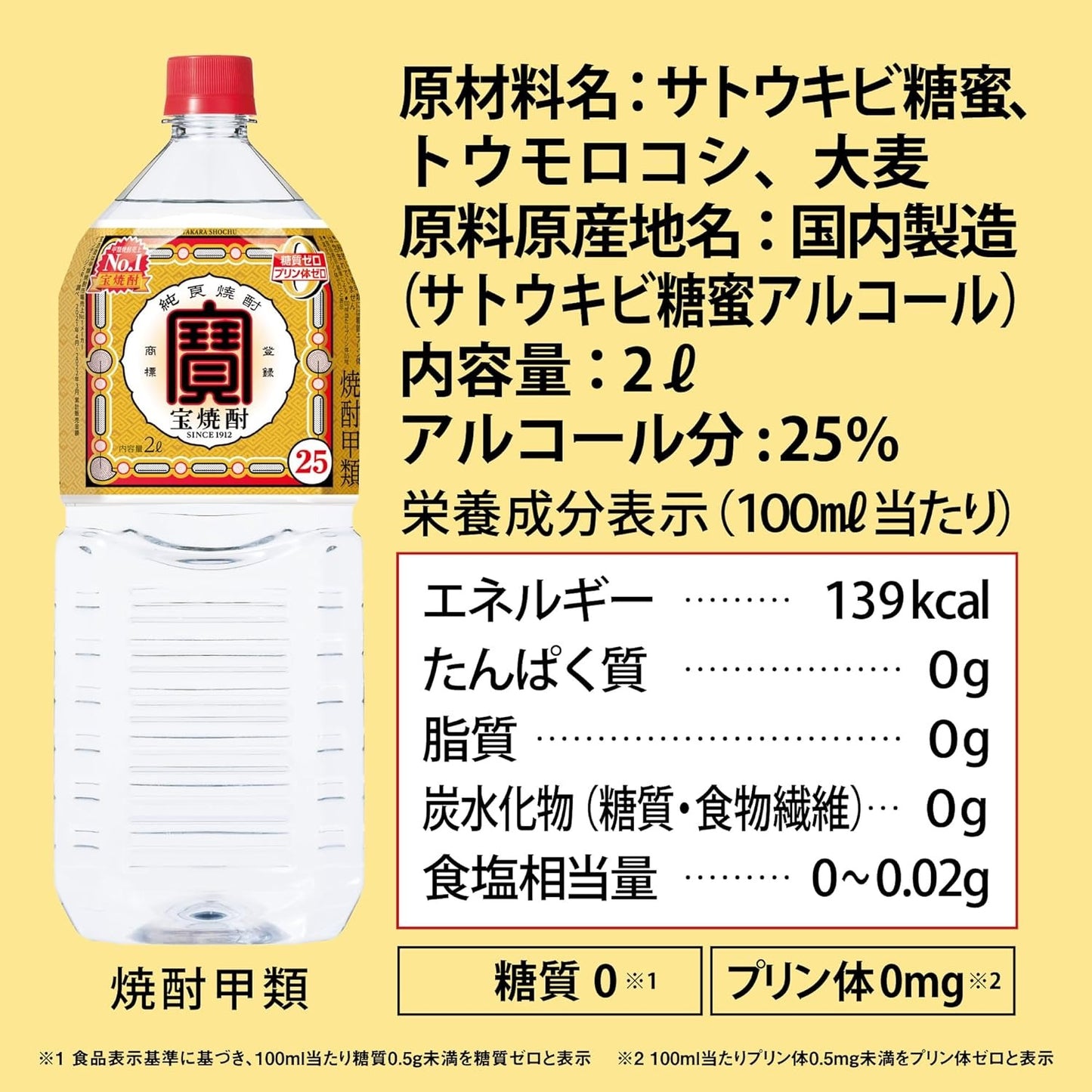 【送料無料】宝酒造 宝焼酎 25度 2000ml 2L×12本【北海道・東北・四国・九州・沖縄県は必ず送料がかかります】