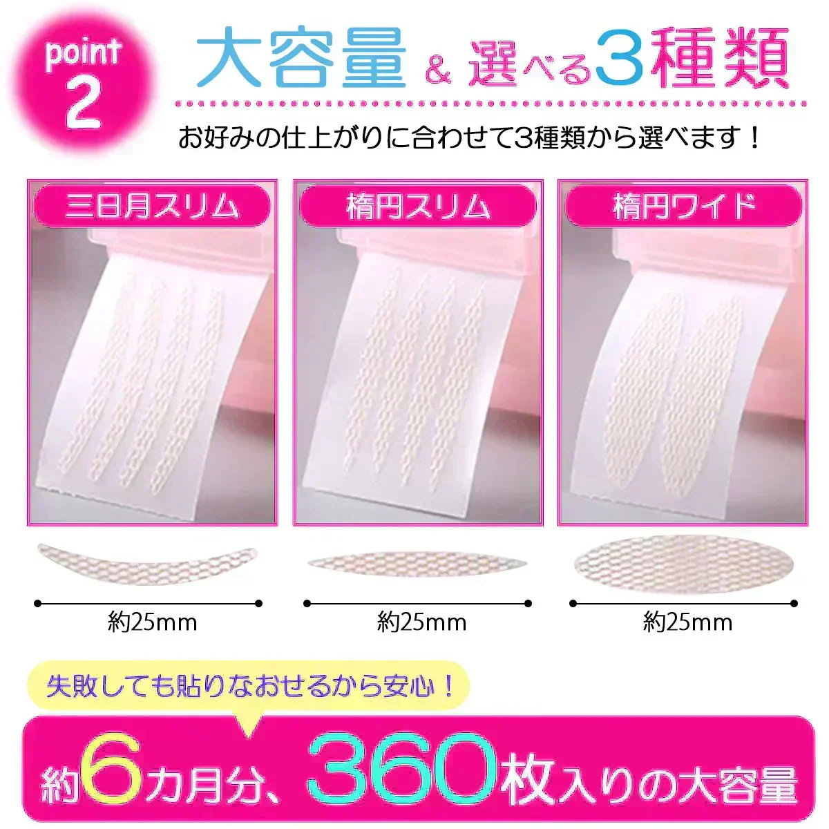 【三日月タイプ】 アイテープ メッシュ 二重テープ ばれない 360枚 6ヶ月分 ふたえ アイプチ 水で貼り付け