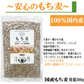 もち麦 1500g(300g×5袋) 国産 もちむぎ 独自の8分搗き 軽押製法による美味 雑 穀米 無添加