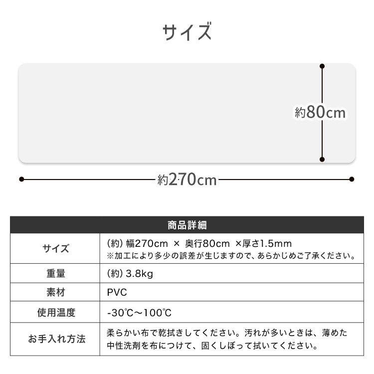 キッチンマット 透明 270cm 拭ける 透明キッチンマット 洗える おしゃれ 長い 北欧 80×270cm クリア 防水 撥水 PVC キッチン マット クリアマット 1.5mm 透明マット 保護シート 台所 カット可能 傷 キズ 凹み防止 床暖房対応