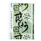 業務用　いしもと　粉山椒　竹A　1,000入り