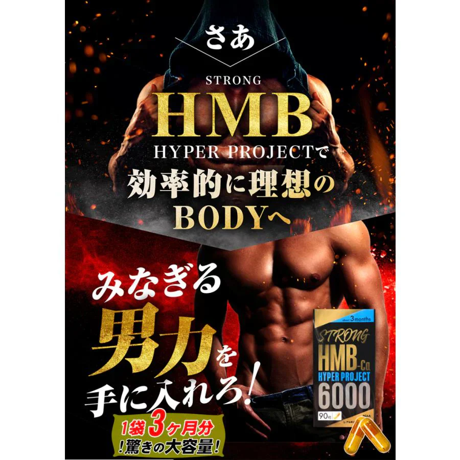 【ストロング HMB・お得！1年分4袋】太く 強く 気力 活力 男性 BCAA クレアチン カルニチン 亜鉛 アルギニン 人気ランキング サプリメント 国産 ダイエット 女性が求める最強のボディー 男力 バルクアップ 理想の体 ダイエットボディーメイク マカ HMB おすすめ 人気 ランキング 効果 強力 最強 スッポン マムシ BCAA 馬睾丸 日本