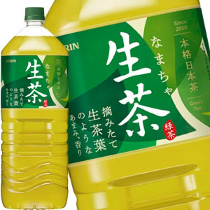 [送料無料] キリン 生茶 2LPET×6本【3〜4営業日以内に出荷】