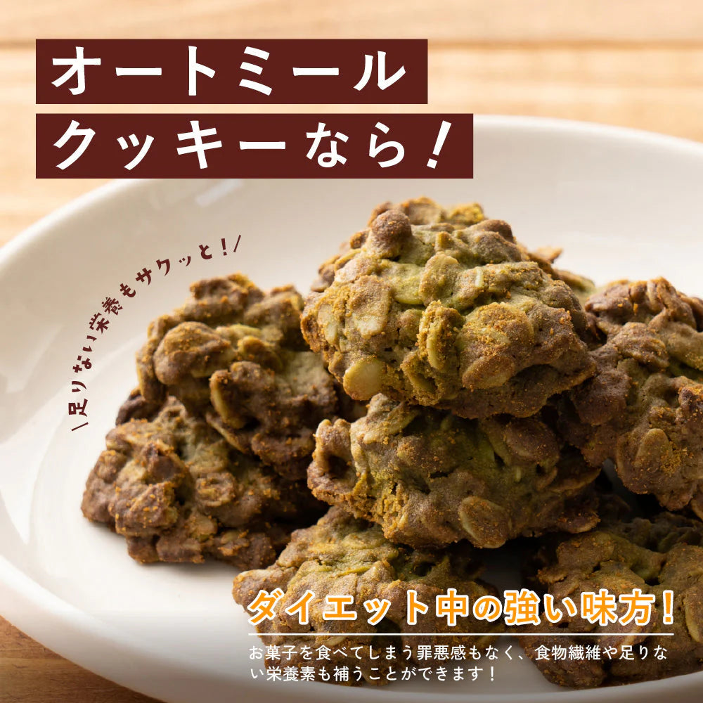 オートミールクッキー(緑茶) 【200g(100g×2袋)】※割れ欠けあり |  小麦不使用 低GI 低糖質 糖質制限 小腹サポート 食物繊維 雑穀スイーツ