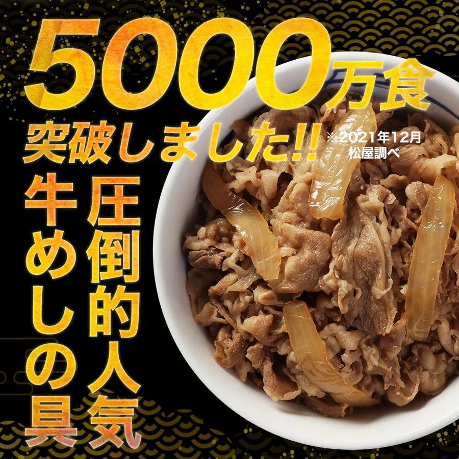 牛めしの具(プレミアム仕様)３０食セット【最安値に挑戦】【リピート】牛丼 松屋【家計お助けセール】