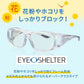 【お取り寄せ】東海光学 アイシェルター 眼鏡 メガネ めがね ゴーグル 花粉症 花粉 粉塵 眼鏡対応 眼鏡の上から eyeshelter eye shelter