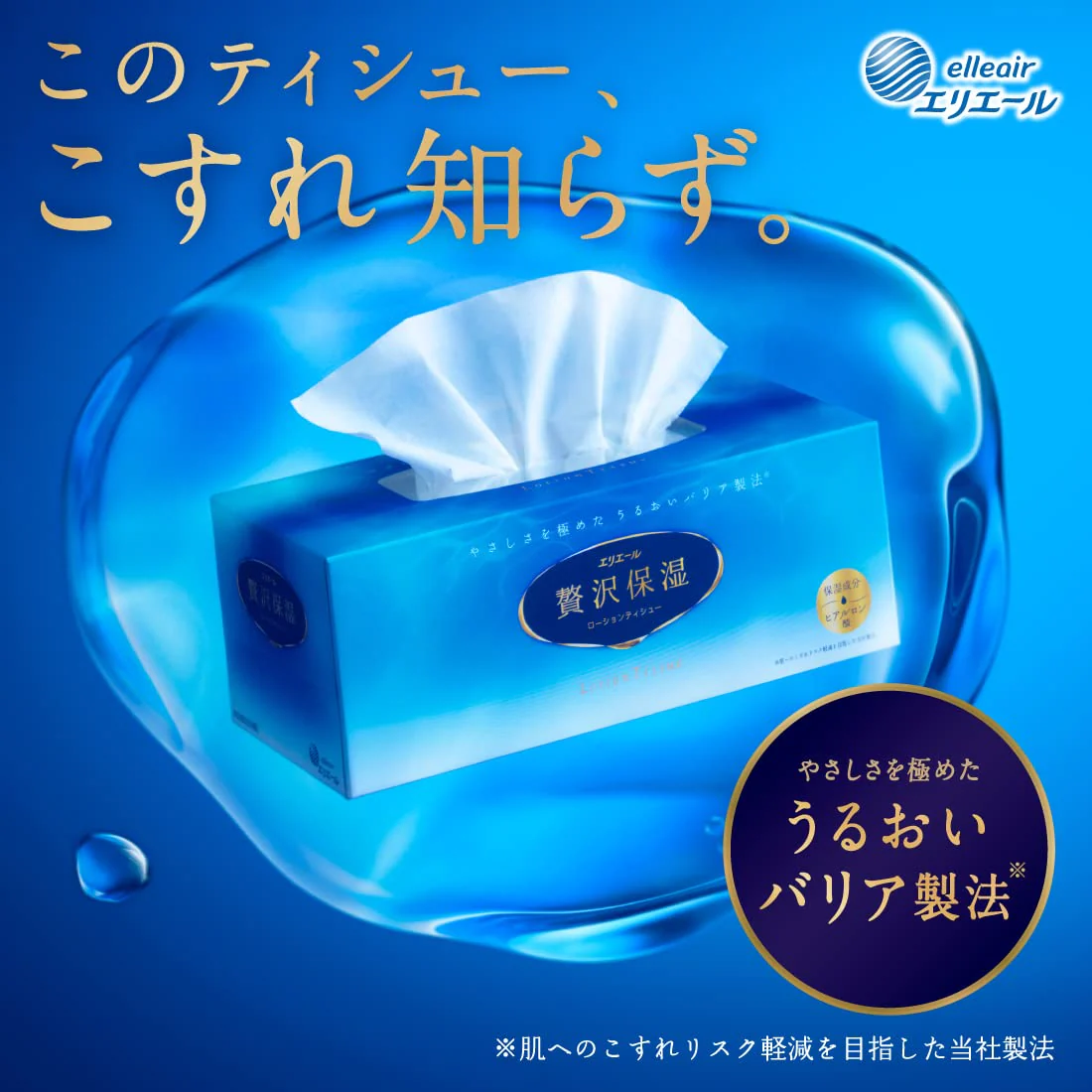 エリエールぜいたく保湿２００Ｗ 容量3個 大王製紙 ティッシュ
