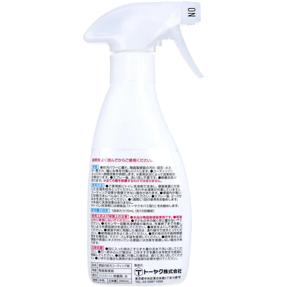 トイレ用コーティング剤 トーヤク キバミ尿石コート 便器の防汚コーティング剤 中性 280mL X5本