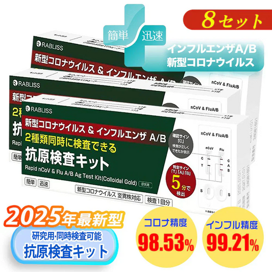 【8個セット】【2025年最新&3種変異株同時対応】2025年最新型 変異株対応 抗原検査キット ダブルチェック 鼻腔検査 新型コロナウイルス インフルエンザ A/B 3種類同時に検査 抗原定性検査キット 自宅 5分 セルフ検査 オミクロン株対応 常備 家庭 一般用 研究用