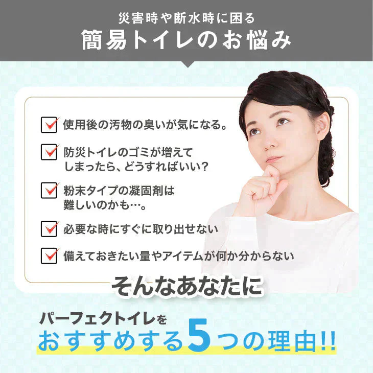 防災簡易トイレ【パーフェクトイレ】10回分