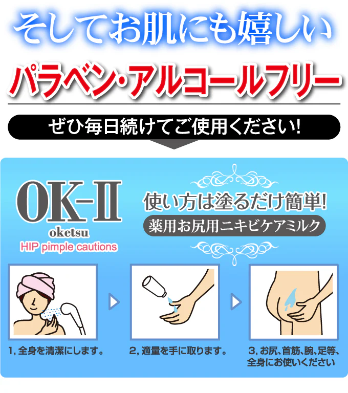 OK-II（オッケーツー）【医薬部外品】(お尻クリーム おしりケア 肌荒れ 乳液 薬用 魅惑のおしり お尻 おしり お尻ニキビ にきび お尻ケア ブツブツ お尻にきび 背中ニキビ スベスベ 人気 楽天 OKII ヘルシーライフ ) ビューティ ボディケア オイル ミルク 薬用 肌荒れ 乳液 お尻 おしり お尻ニキビ にきび お尻ケア ニキビ ブツブツ お尻にきび 背中ニキビ ツルツル スベスベ