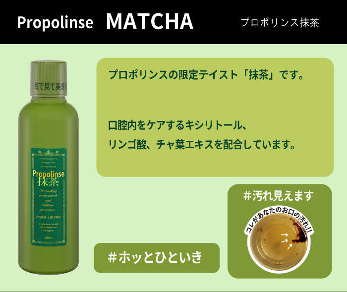 ピエラス プロポリンス【抹茶（3本セット）】 600ml マウスウォッシュ 口内洗浄液