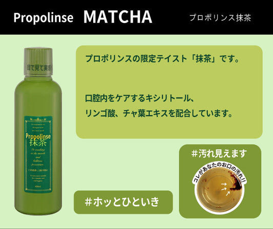 ピエラス プロポリンス【抹茶（3本セット）】 600ml マウスウォッシュ 口内洗浄液