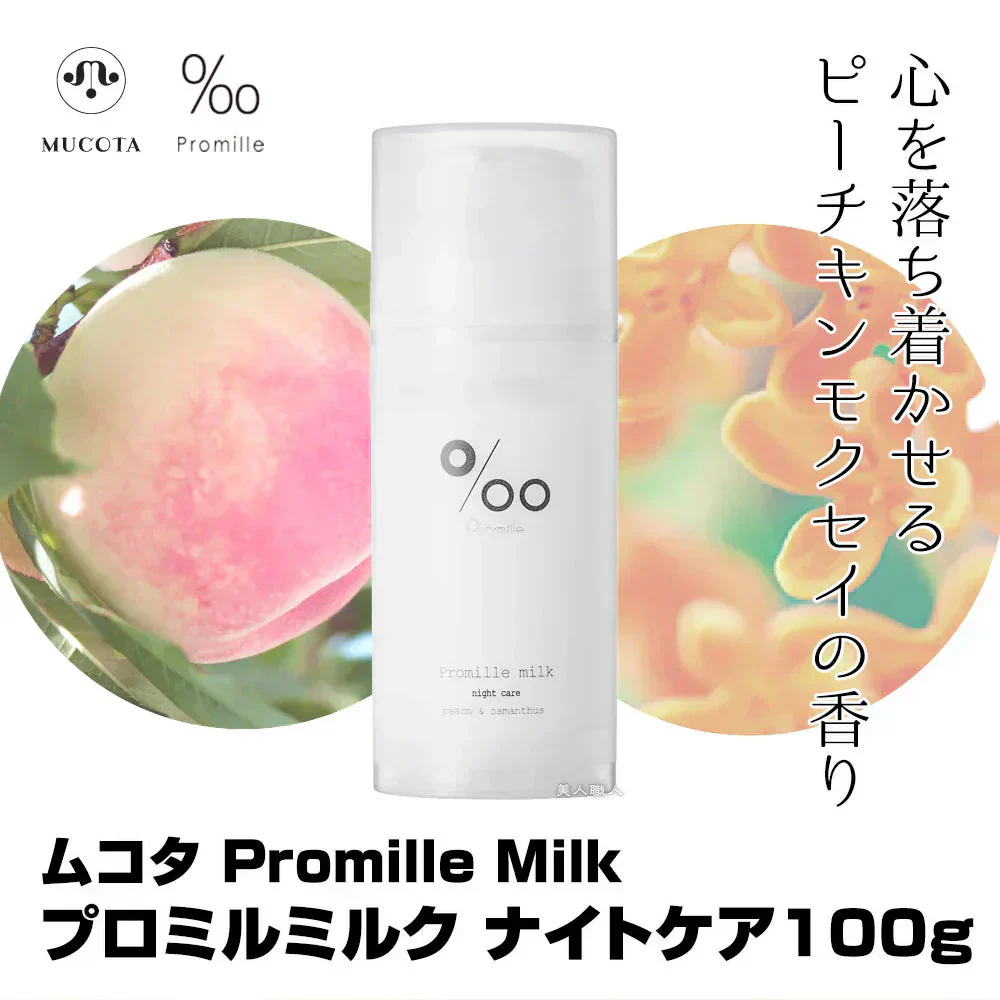 【プロミルヘアミルク】24時間髪を守り続ける洗い流さないトリートメント。夜お風呂上がりに使用することで、日々のダメージ補修に加え、 寝ている間に起きる摩擦からも髪を守ります。ピーチキンモクセイの香り 洗い流さない ミルクトリートメント サロン専売品 アウトバストリートメント ナイトケア デイケア 寝ぐせ 軽減　ミルク 乳液 ヘアセット 美容室 サロン専売品 ヘアパック サロン専売品アウトバス プロミルヘアミルク プロミル100g デイケア ナイトケア