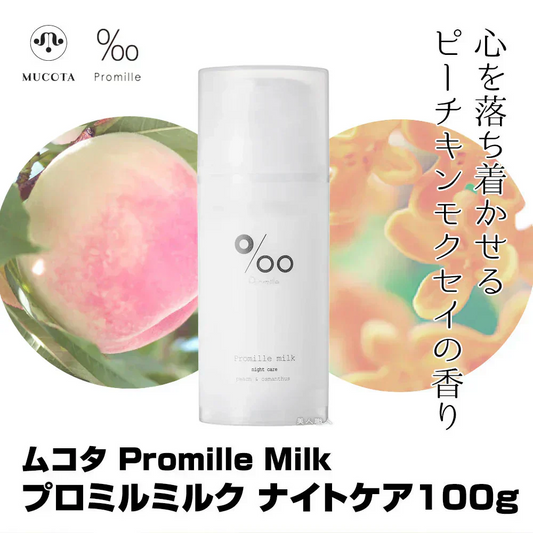 【プロミルヘアミルク】24時間髪を守り続ける洗い流さないトリートメント。夜お風呂上がりに使用することで、日々のダメージ補修に加え、 寝ている間に起きる摩擦からも髪を守ります。ピーチキンモクセイの香り 洗い流さない ミルクトリートメント サロン専売品 アウトバストリートメント ナイトケア デイケア 寝ぐせ 軽減　ミルク 乳液 ヘアセット 美容室 サロン専売品 ヘアパック サロン専売品アウトバス プロミルヘアミルク プロミル100g デイケア ナイトケア