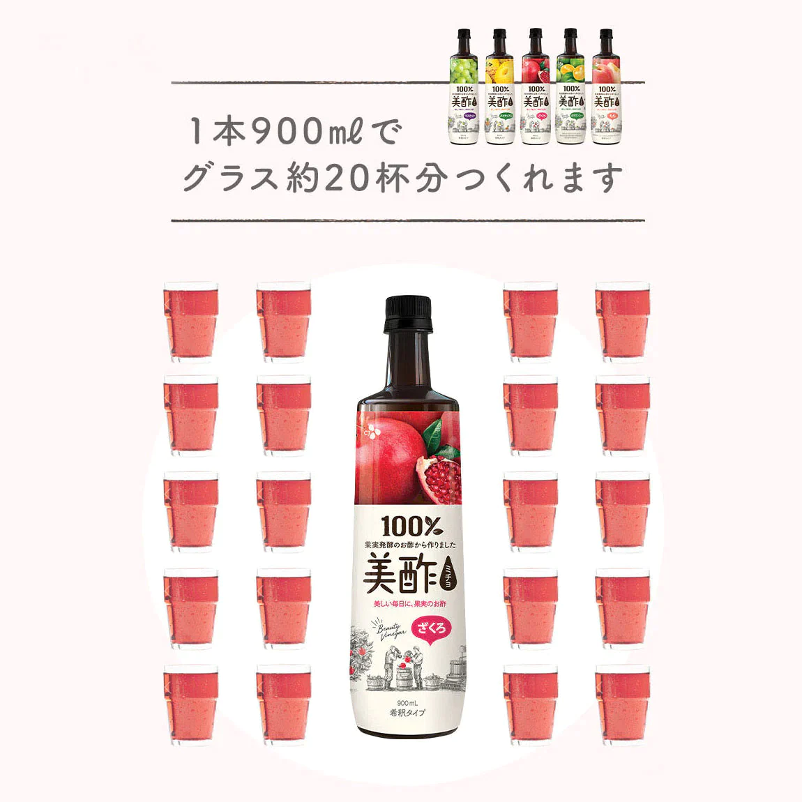 【お試し！】美酢(ミチョ)希釈式900mL 2本セット(ざくろ・レモン)　夏の水分補給に♪
