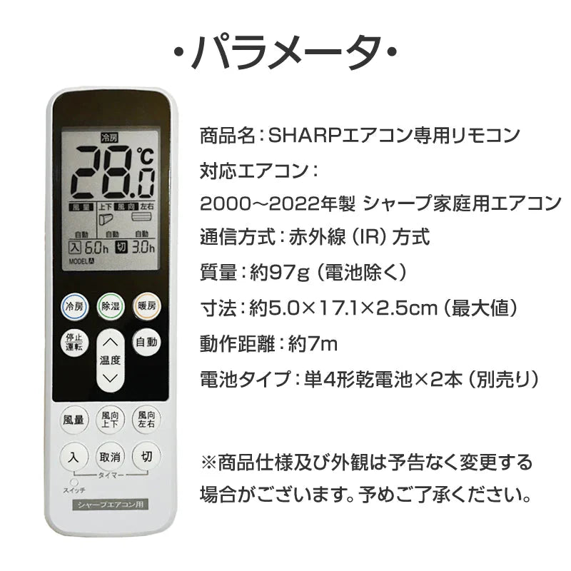 シャープ エアコン用 リモコン 日本語表示 SHARP 設定不要 互換 0.5度調節可 大画面液晶パネル バックライト 自動運転タイマー 日本語説明書付 代用 予備 スペア