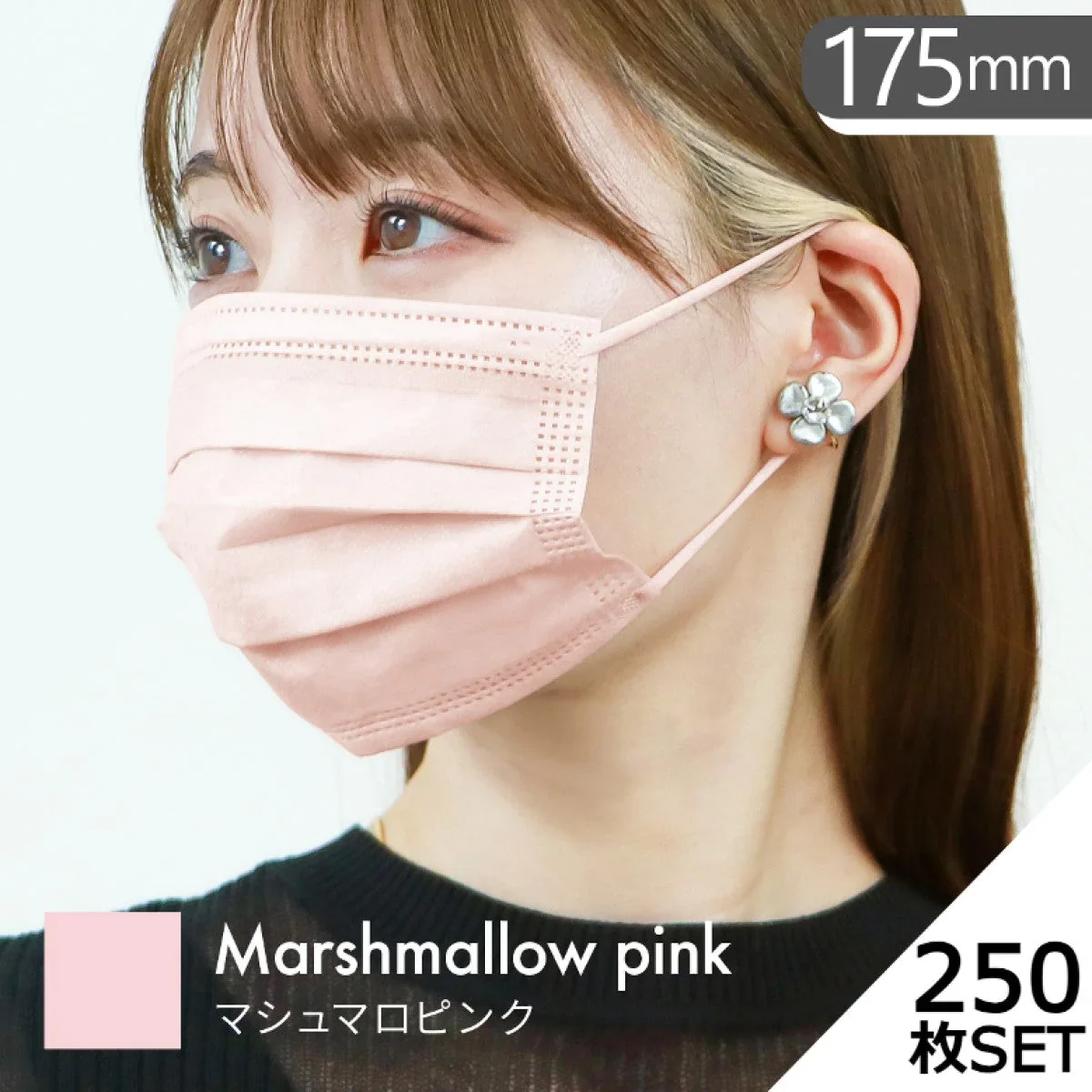 【普通サイズ】【マシュマロピンク】【250枚セット】耳紐同色 マスク 不織布 10枚ずつ個包装 染料検査済み 50枚 両面 同色 平ゴム マスク 不織布 マスク やわらかマスク 耳が痛くならない パステル ニュアンスカラー 血色 カラー かわいい 女性 子供 花粉症 花粉症対策 予防
