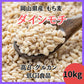 ★ダイシモチ / もち麦　10kg　令和7年岡山県産
