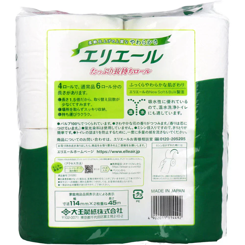 大王製紙 エリエール トイレットペーパー たっぷり長持ちロール コンパクト ミシン目入り パルプ100% ダブル45m 香り付き 4ロール入り X16パック