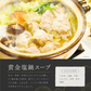 鍋の素 3袋 黄金塩鍋 おまけで鍋〆の麺1袋付き 【カウシェファーム収穫対象商品】
