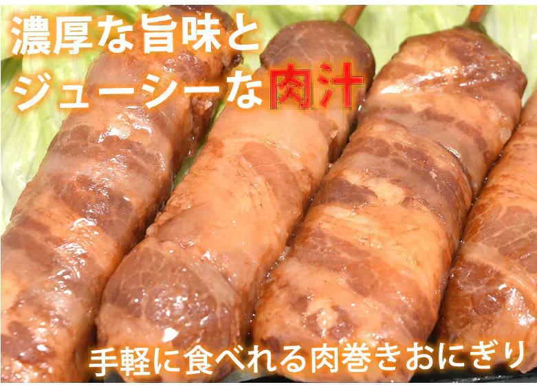 肉巻きおにぎり棒 送料無料 50g×8本 肉巻きおにぎり 宮崎名物 お試し お取り寄せ お取り寄せグルメ 焼き鳥 焼肉 おつまみ 豚肉 コシヒカリ