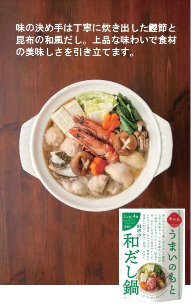 博多華味鳥監修うまいのもと　料亭の和だし鍋　3個セット（12人前）【ゲリラセール】