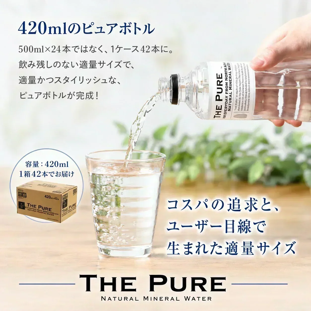 国産 天然水【1ケース】THE PURE ザ ピュア 北アルプスの天然水 420ml 42本 天然水 水 ナチュラルミネラルウォーター 北アルプスの天然水 ザ ピュア 炭酸水素イオン アルプス 飛騨 高山 軟水 岐阜県 日本製 国産 ローリングストック 備蓄  pure