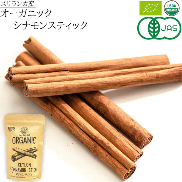 シナモンスティック オーガニック セイロンシナモン 80g 有機JAS シナモン スパイス スリランカ産 クラフトコーラ スティック 冷え対策 温活 桂皮 肉桂 チャイ コーヒー 紅茶 直輸入 香辛料