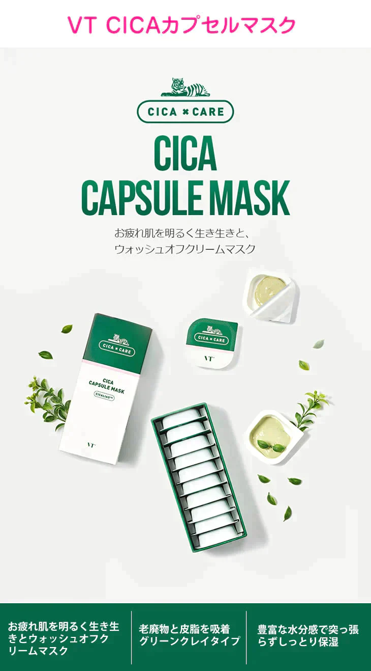 【ネコポスメール便】VTコスメ CICA シカカプセルマスク VT COSMETICS VTシカ シカ コスメ ブイティ コスメティックス 韓国コスメ 韓国化粧品 スリーピングパック