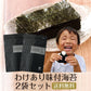【2個セット】日本橋いなば園 有明海産わけあり味付け海苔 8切160枚 ネコポス メール便送料無料 味付け海苔 味つけ海苔 味海苔 おにぎらず 味のり 味付海苔 味付けのり 有明海苔 わけあり 有明海苔 おにぎりのり 焼海苔 焼きのり 茶匠庵 葉酸