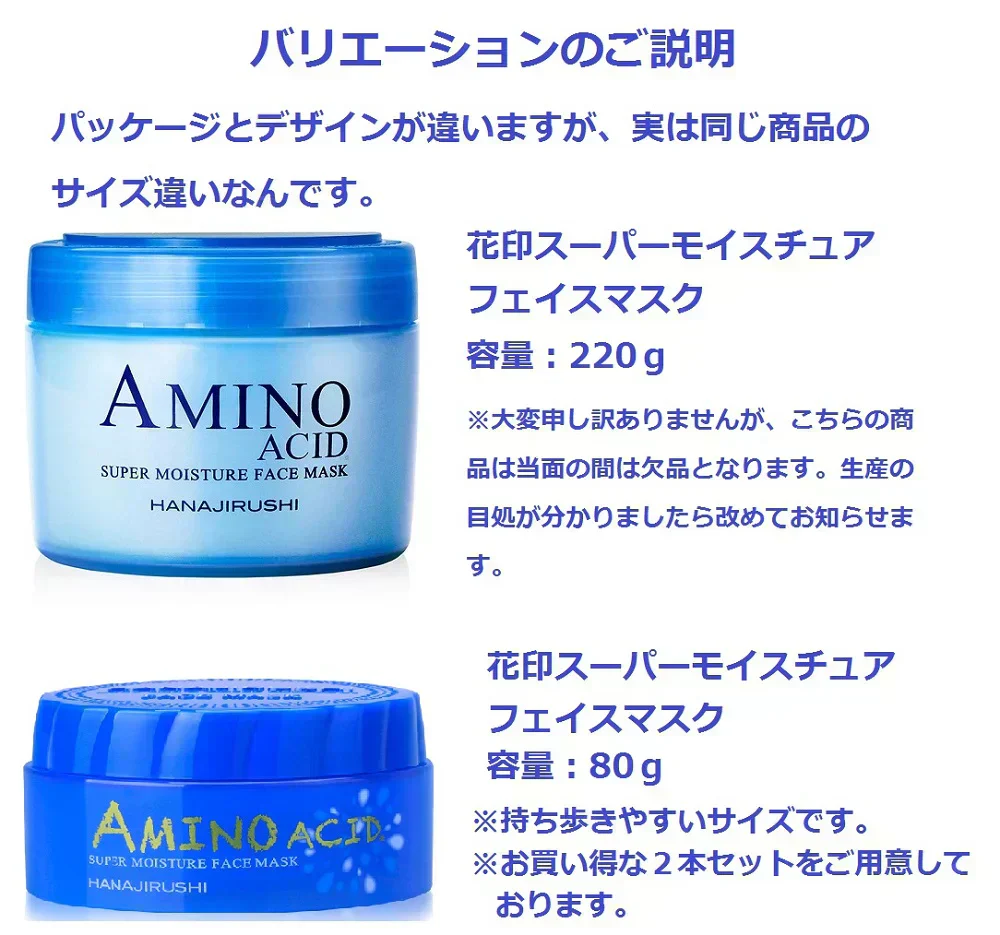 花印 オールインワンジェル ジェルパック 80g 2個セット　HANAJIRUSHI スーパーモイスチュアフェイスマスク 保湿ジェル パック オールインワンジェルクリーム オールインワン化粧品
