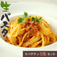 【超シェア買い祭】送料無料 生パスタ 6食 [ スパゲッティ ] 生麺 時短 本格 ポイント消化 食品 お試し ポイント消費 グルメ 麺屋 どんまい