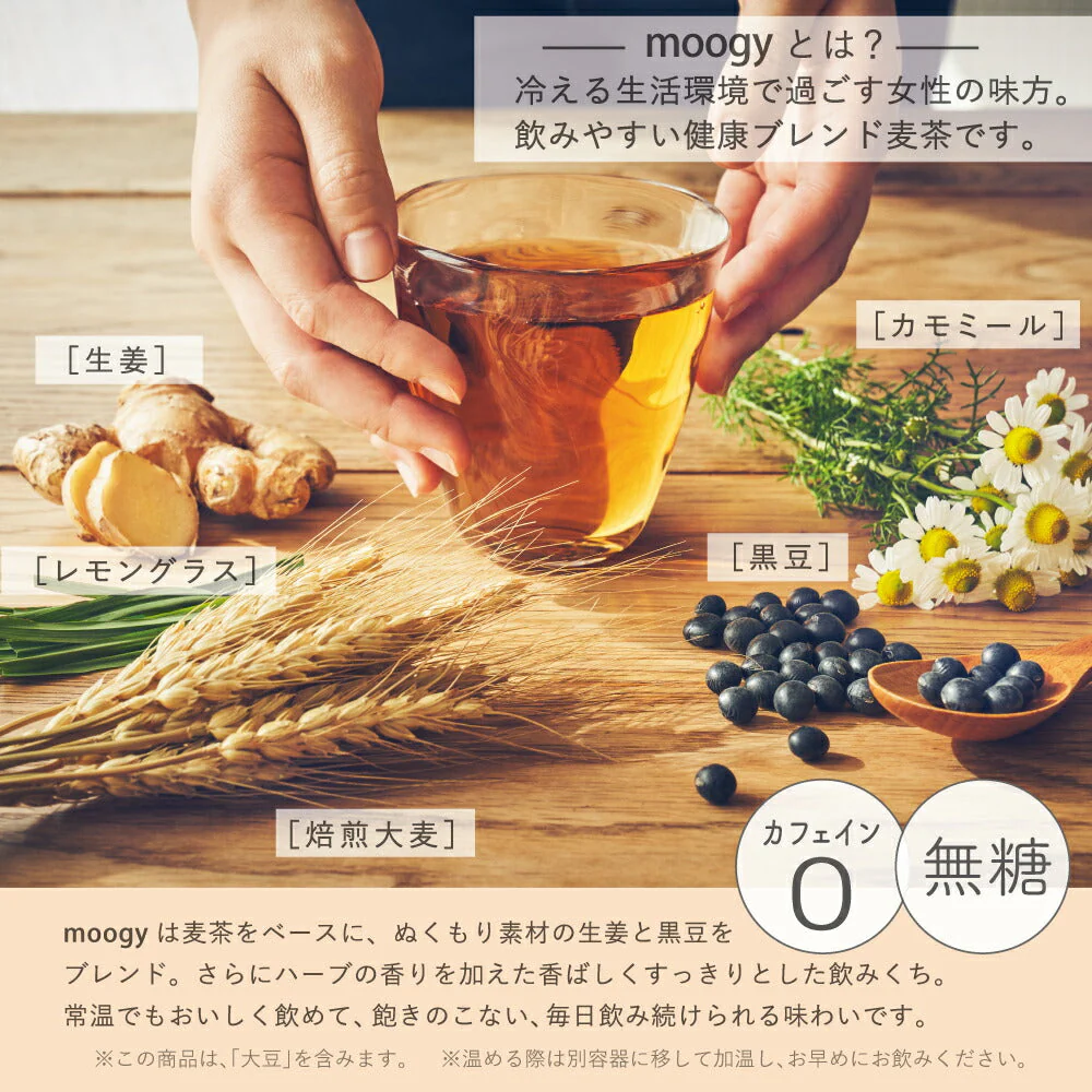 【3〜4営業日以内に出荷】キリン 生姜とハーブのぬくもり麦茶moogy［ムーギー］375gボトル缶×24本×2ケースセット[賞味期限：4ヶ月以上]1セット1配送でお届け【2ケースセット送料無料】北海道・沖縄・離島は送料無料対象外［税別］