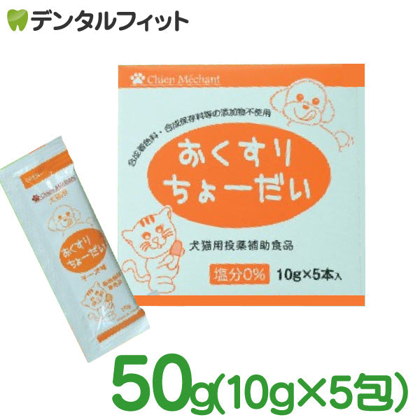 おくすりちょーだい [50g]【メール便送料無料】