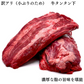 🉐訳アリの旨味たっぷり至福の牛タン【タン下】！🉐大容量の【2ＫＧ】🤩ホルモンと相性ぴったり😄の　肉 【いーたん（e-tan】