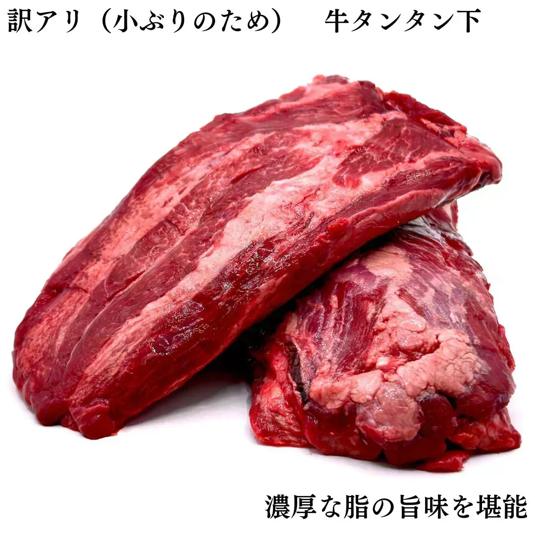 🉐訳アリの旨味たっぷり至福の牛タン【タン下】！🉐大容量の【2ＫＧ】🤩ホルモンと相性ぴったり😄の　肉 【いーたん（e-tan】