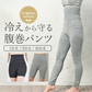 【ブラック 1分丈】【お腹が冷えない！腹巻き付き快適パンツ】レディース ズボン パジャマ 腹巻付き 冷え対策 冷え予防 お腹を冷やさない 冷え性対策 温活 腹巻 ホールガーメント加工 パイル編み仕立て　日本製