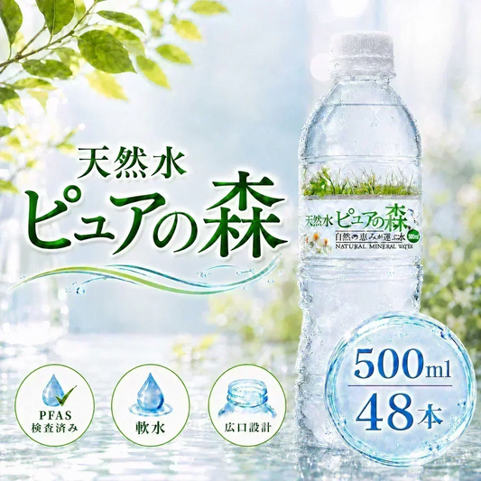 国産 天然水 ミネラルウォーター お水 ピュアの森 天然水 500ml 24本×2箱 硝酸態窒素 亜硝酸態窒素 検査済み PFOS PFOA 検出限界以下