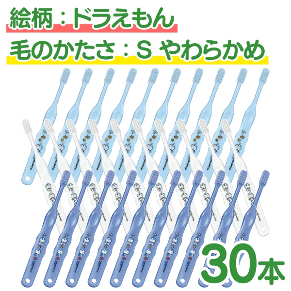 【最安値挑戦祭】歯ブラシ 子供 Ci503 ドラえもん 3色アソート Sやわらかめ 30本入【Ciメディカル 歯ブラシ】